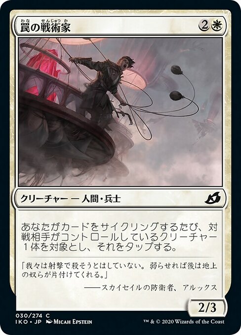 罠の戦術家/Snare Tactician [IKO] [FOIL]