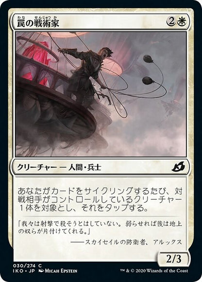 罠の戦術家/Snare Tactician [IKO] [FOIL]