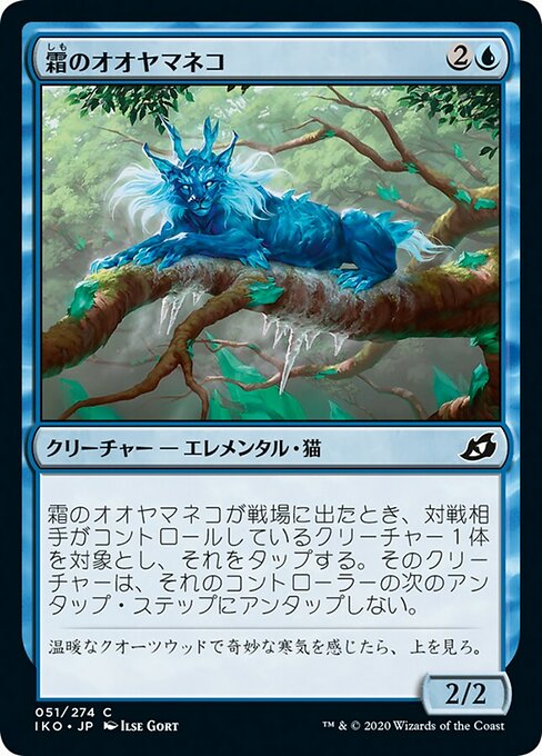 霜のオオヤマネコ/Frost Lynx [IKO] [FOIL]