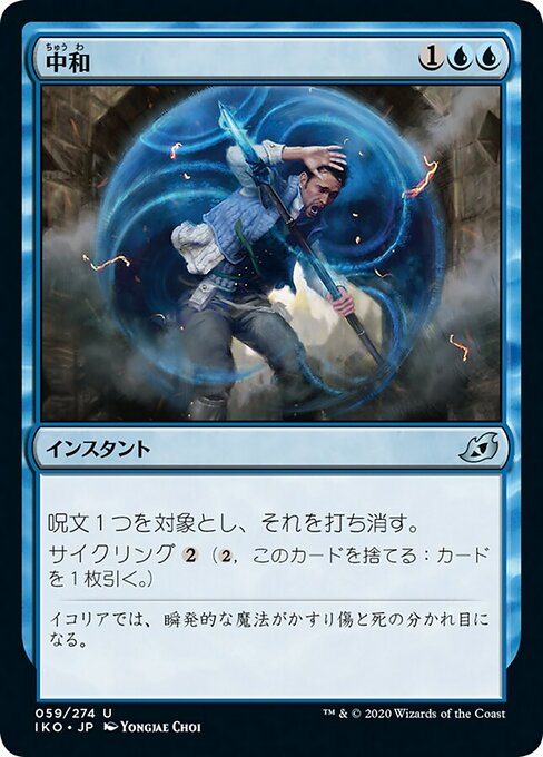中和/Neutralize [IKO]