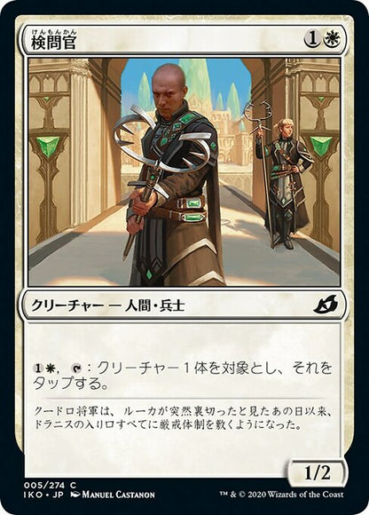 検問官/Checkpoint Officer [IKO] [FOIL]