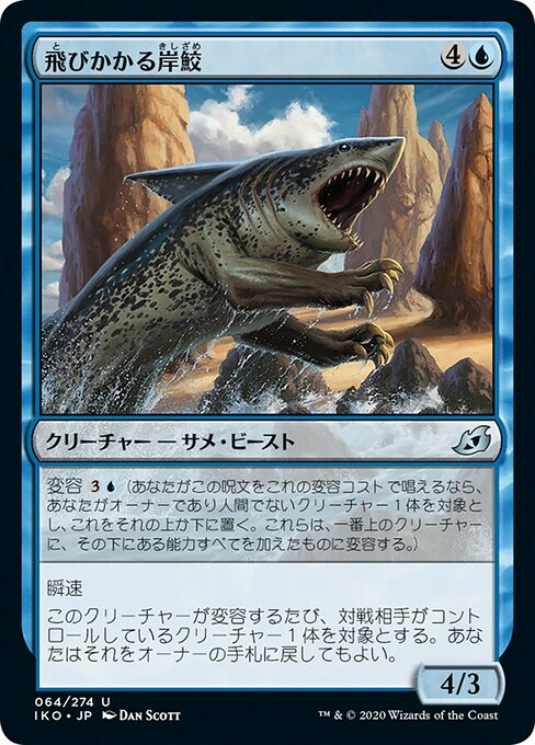 飛びかかる岸鮫/Pouncing Shoreshark [IKO]