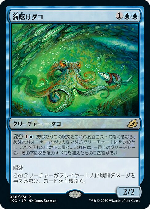 海駆けダコ/Sea-Dasher Octopus [IKO] [FOIL]