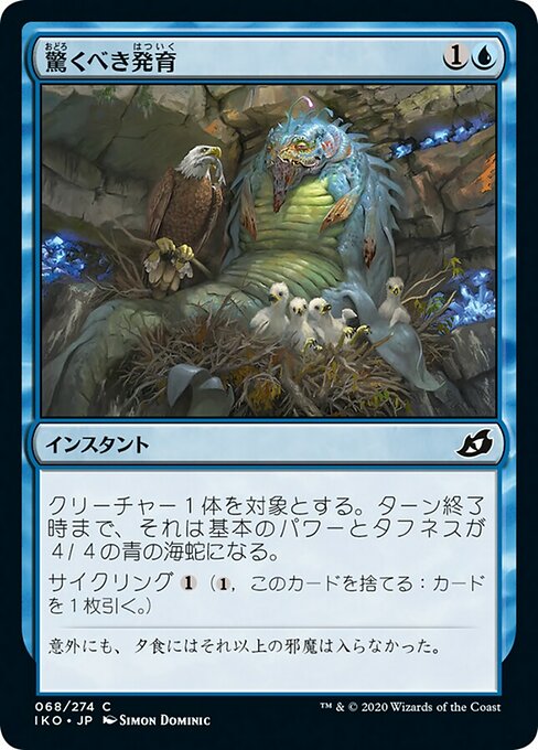 驚くべき発育/Startling Development [IKO] [FOIL]