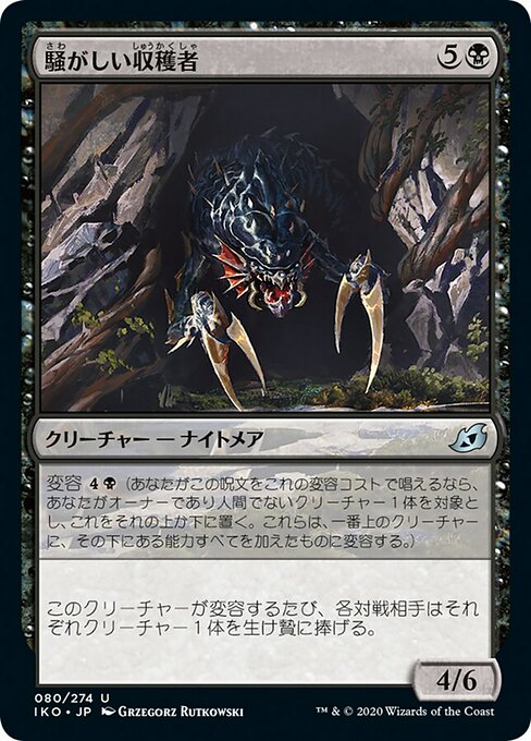 騒がしい収穫者/Chittering Harvester [IKO] [FOIL]