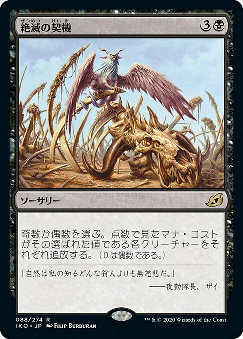 絶滅の契機/Extinction Event [IKO] [FOIL] [プレリリース]