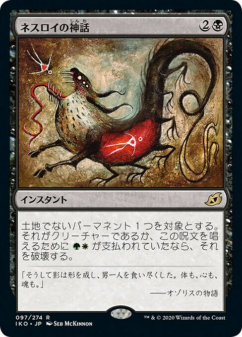 ネスロイの神話/Mythos of Nethroi [IKO] [FOIL] [プレリリース]