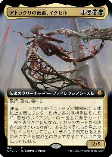 アトラクサの後継、イクセル/Ixhel, Scion of Atraxa [ONC-BF][拡張アート][FOIL]