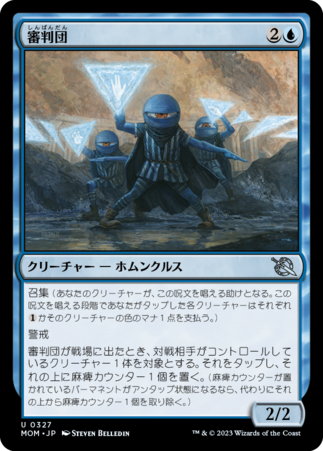 審判団/Referee Squad [MOM] [FOIL]