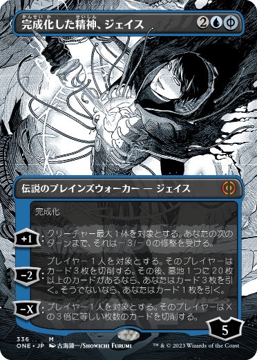 完成化した精神、ジェイス/Jace, the Perfected Mind [ONE-BF][ボーダーレス][FOIL]