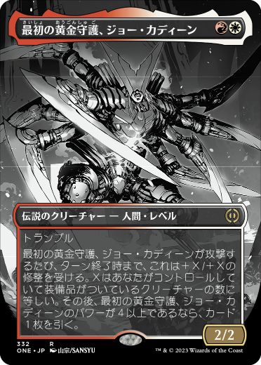 最初の黄金守護、ジョー・カディーン/Jor Kadeen, First Goldwarden [ONE-BF][ボーダーレス]