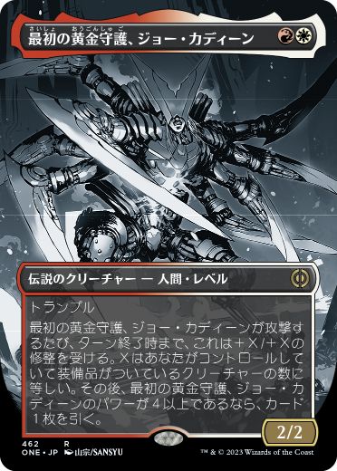 最初の黄金守護、ジョー・カディーン/Jor Kadeen, First Goldwarden [ONE-BF][ボーダーレス][FOIL][S&C]