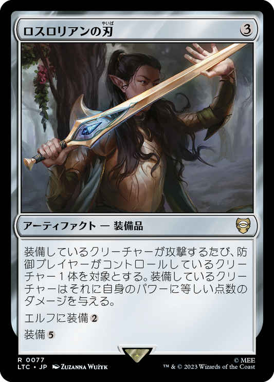 ロスロリアンの刃/Lothlórien Blade [LTC][FOIL]