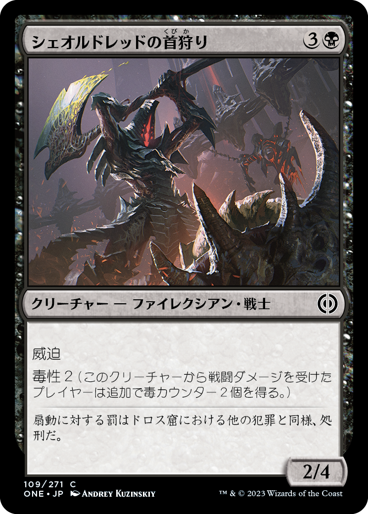 シェオルドレッドの首狩り/Sheoldred's Headcleaver [ONE][FOIL]