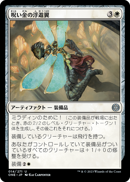 呪い金の浮遊翼/Hexgold Hoverwings [ONE][FOIL]