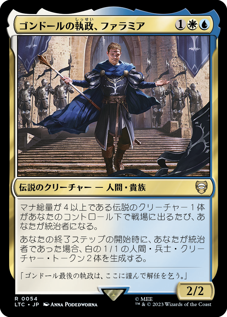 ゴンドールの執政、ファラミア/Faramir, Steward of Gondor [LTC][FOIL]