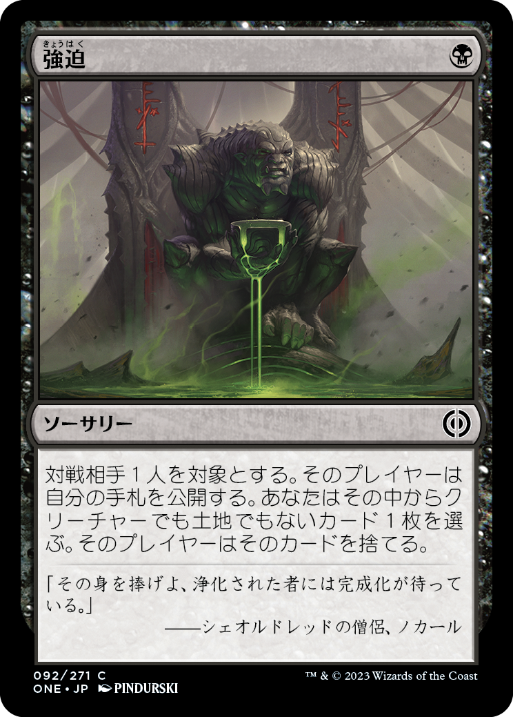 強迫/Duress [ONE]