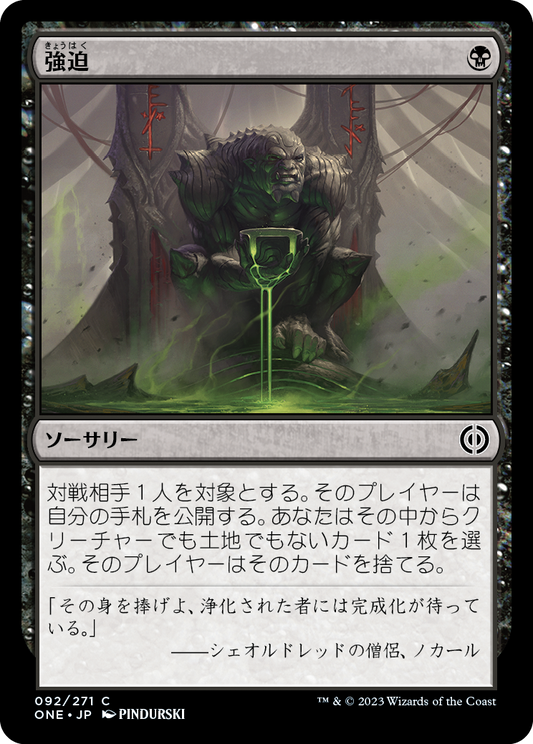 強迫/Duress [ONE]