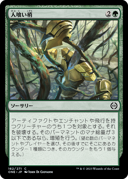 人喰い梢/Carnivorous Canopy [ONE][FOIL]