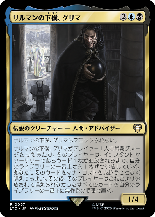 サルマンの下僕、グリマ/Gríma, Saruman's Footman [LTC][FOIL]