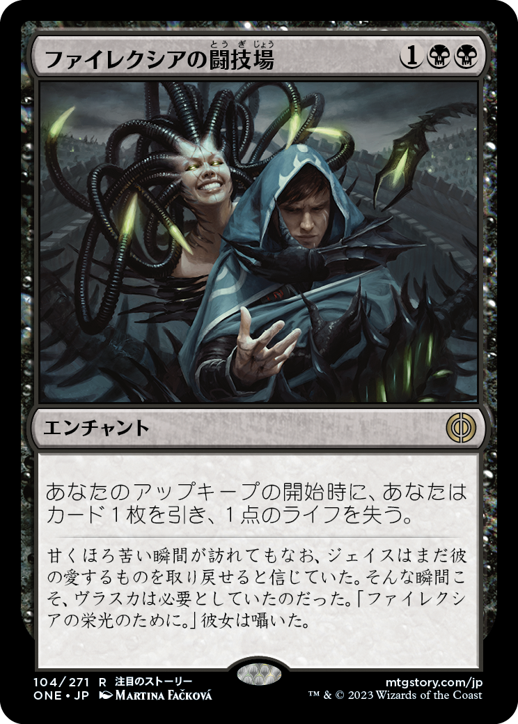 ファイレクシアの闘技場/Phyrexian Arena [ONE]