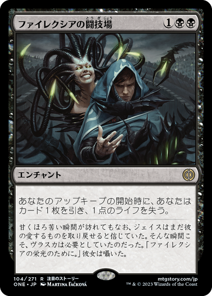 ファイレクシアの闘技場/Phyrexian Arena [ONE]