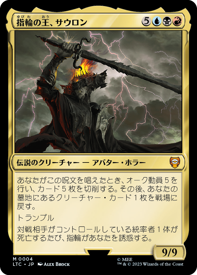 指輪の王、サウロン/Sauron, Lord of the Rings [LTC][FOIL]