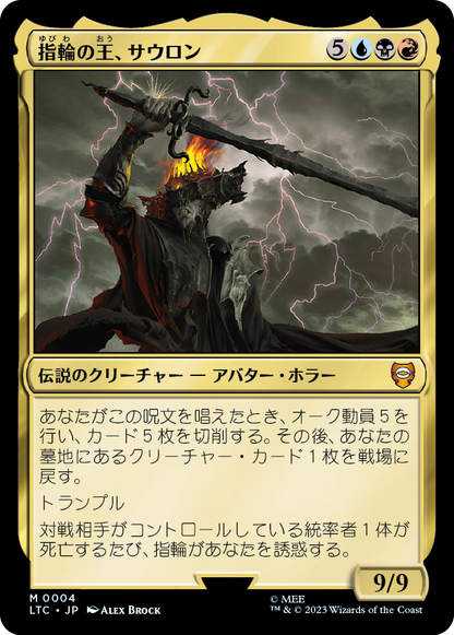 指輪の王、サウロン/Sauron, Lord of the Rings [LTC][FOIL]