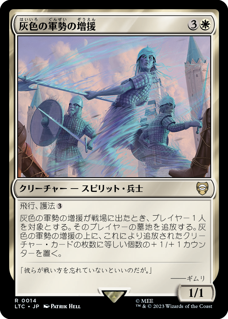 灰色の軍勢の増援/Grey Host Reinforcements [LTC][FOIL]