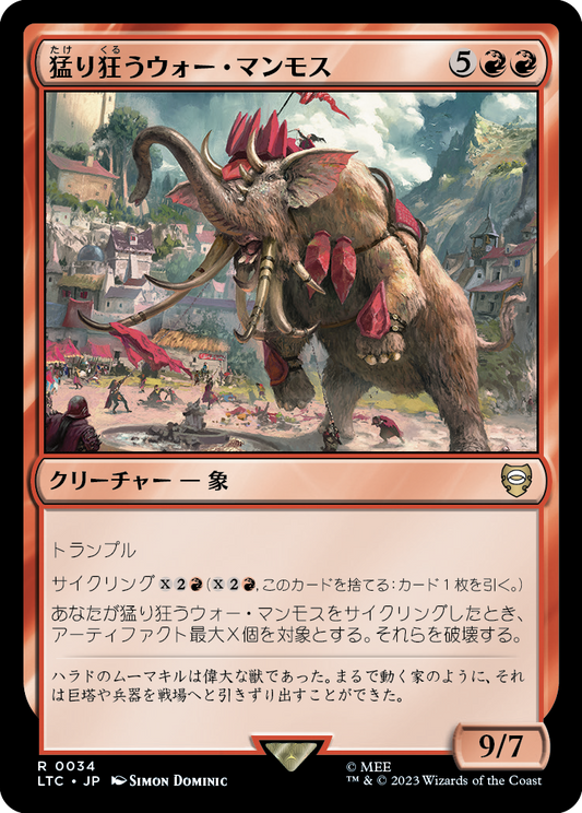 猛り狂うウォー・マンモス/Rampaging War Mammoth [LTC][FOIL]