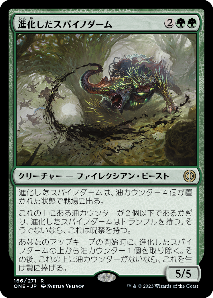 進化したスパイノダーム/Evolved Spinoderm [ONE][FOIL]