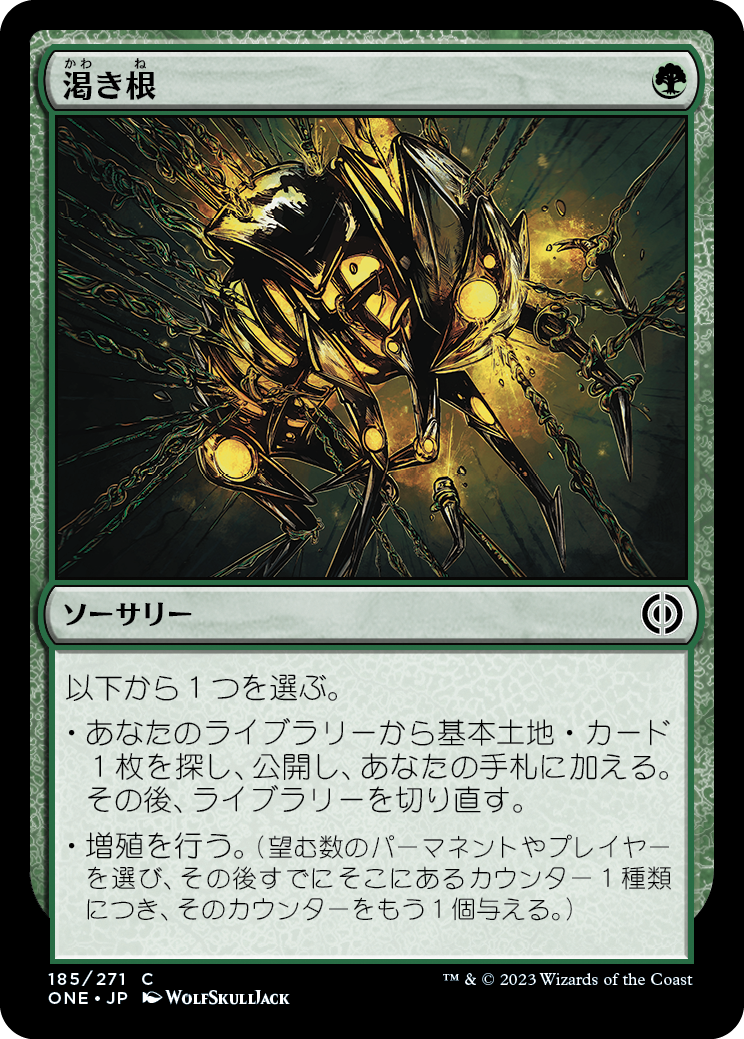 渇き根/Thirsting Roots [ONE][FOIL]