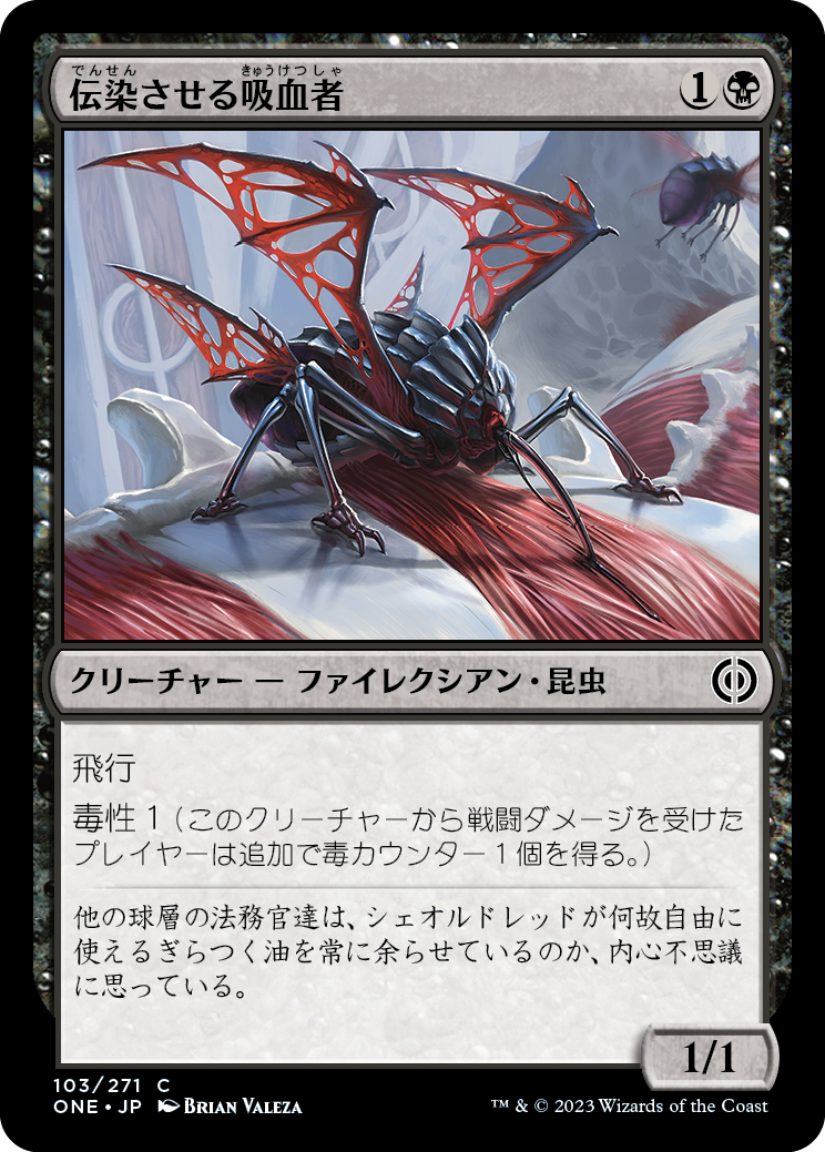 伝染させる吸血者/Pestilent Syphoner [ONE][FOIL]