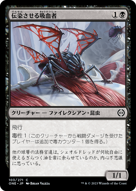 伝染させる吸血者/Pestilent Syphoner [ONE][FOIL]