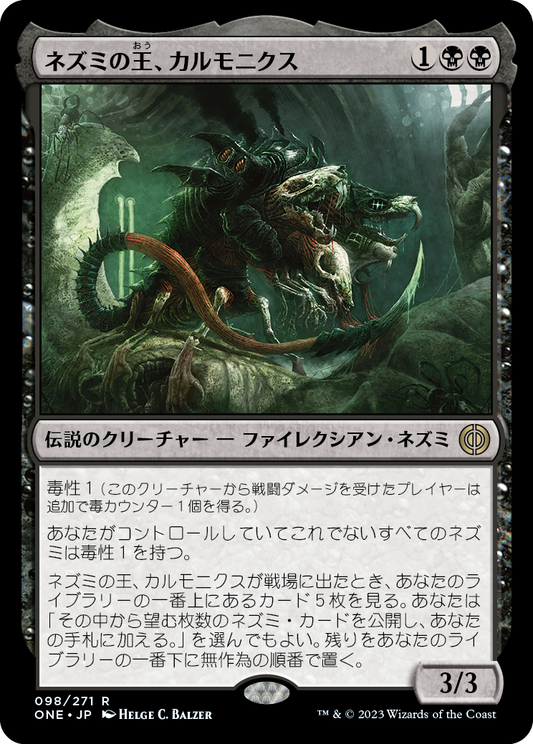 ネズミの王、カルモニクス/Karumonix, the Rat King [ONE][FOIL]