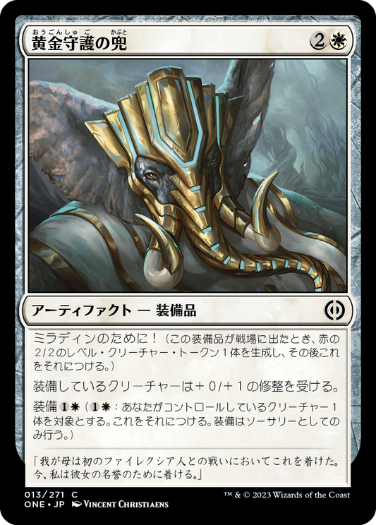 黄金守護の兜/Goldwarden's Helm [ONE][FOIL]