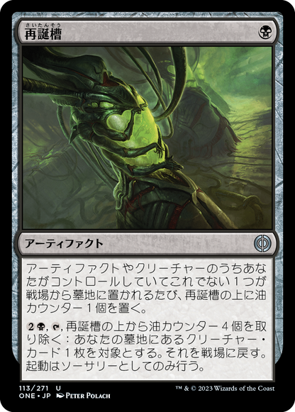 再誕槽/Vat of Rebirth [ONE][FOIL]