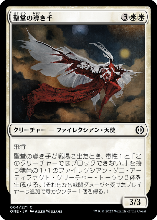 聖堂の導き手/Basilica Shepherd [ONE]