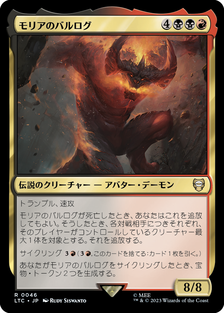 モリアのバルログ/The Balrog of Moria [LTC][FOIL]