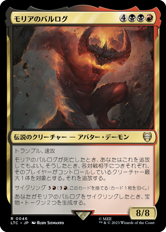 モリアのバルログ/The Balrog of Moria [LTC][FOIL]