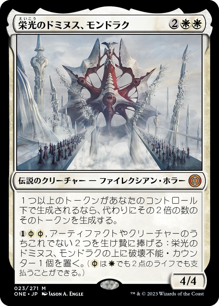 栄光のドミヌス、モンドラク/Mondrak, Glory Dominus [ONE][FOIL]
