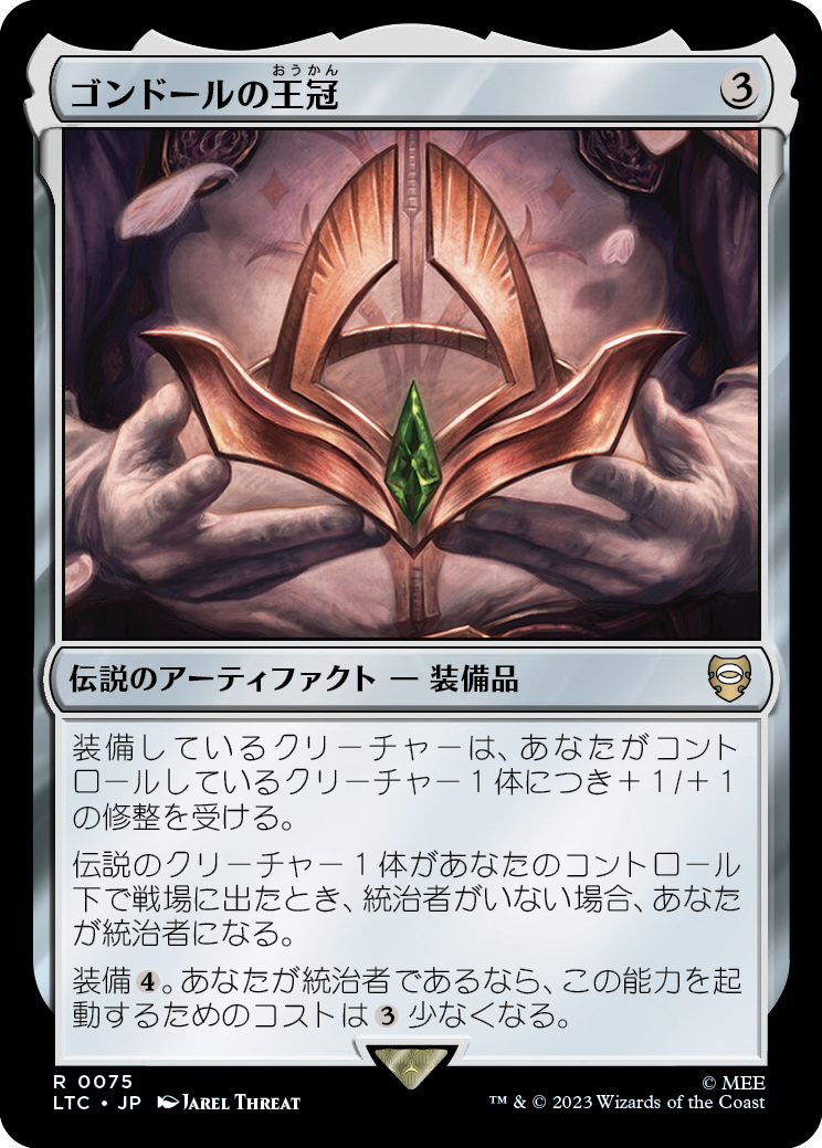 ゴンドールの王冠/Crown of Gondor [LTC][FOIL]