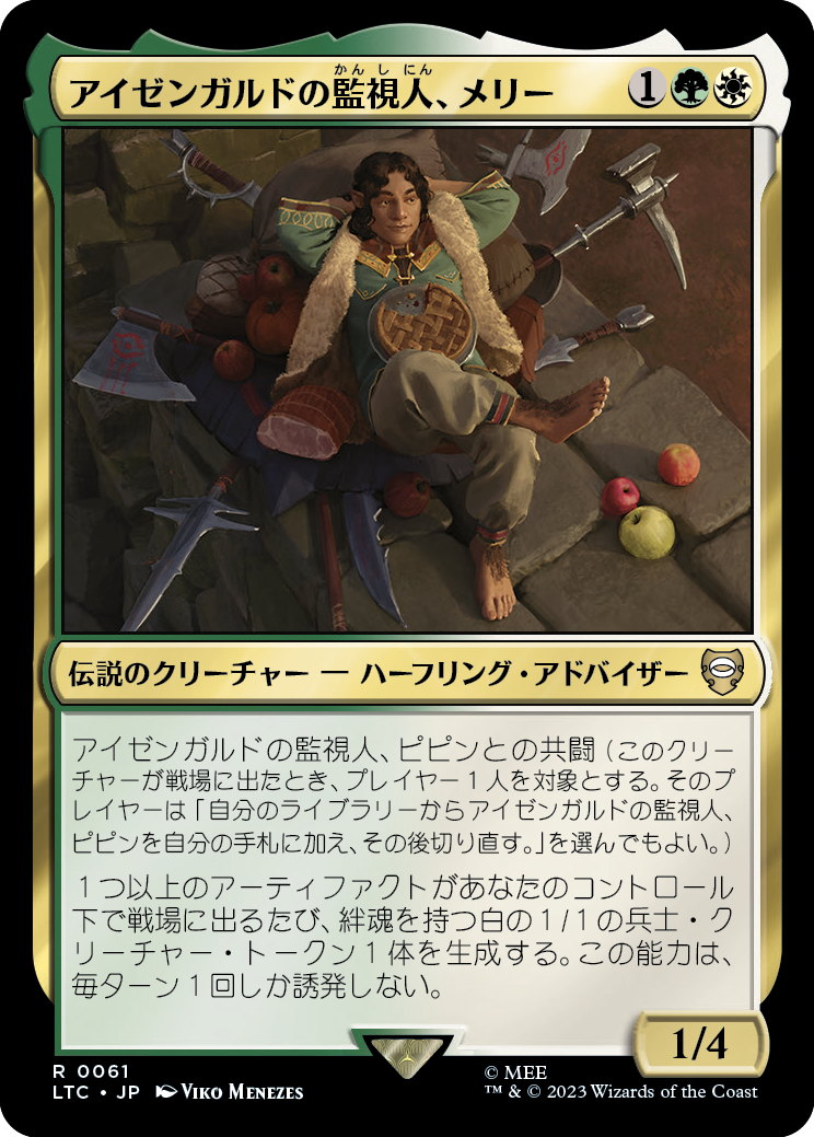 アイゼンガルドの監視人、メリー/Merry, Warden of Isengard [LTC][FOIL]