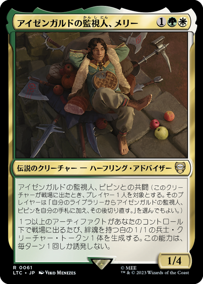 アイゼンガルドの監視人、メリー/Merry, Warden of Isengard [LTC][FOIL]