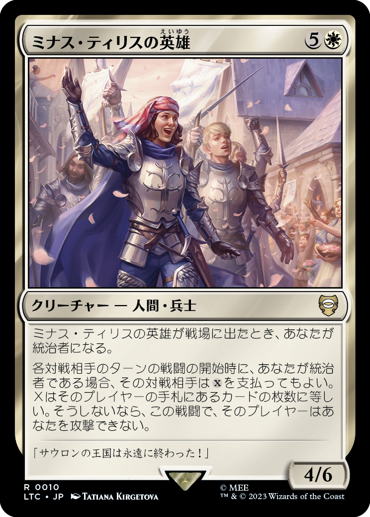 ミナス・ティリスの英雄/Champions of Minas Tirith [LTC][FOIL]