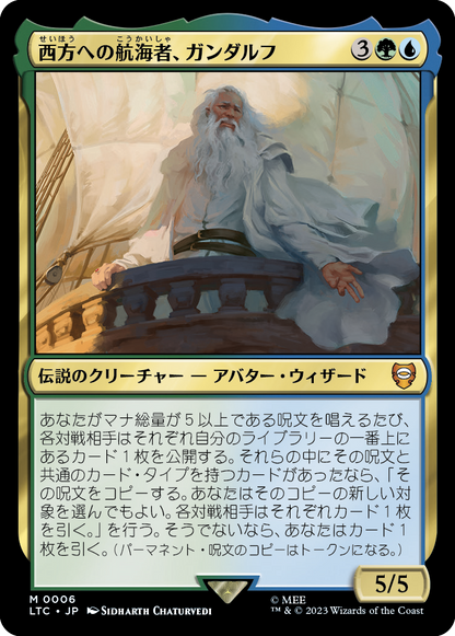 西方への航海者、ガンダルフ/Gandalf, Westward Voyager [LTC][FOIL]