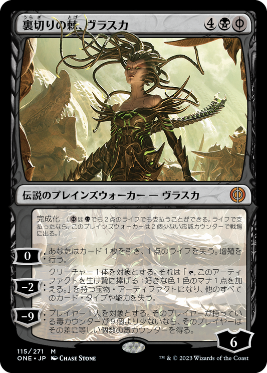 裏切りの棘、ヴラスカ/Vraska, Betrayal's Sting [ONE][FOIL] [プロモパック版]