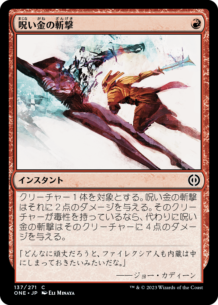 呪い金の斬撃/Hexgold Slash [ONE][FOIL]