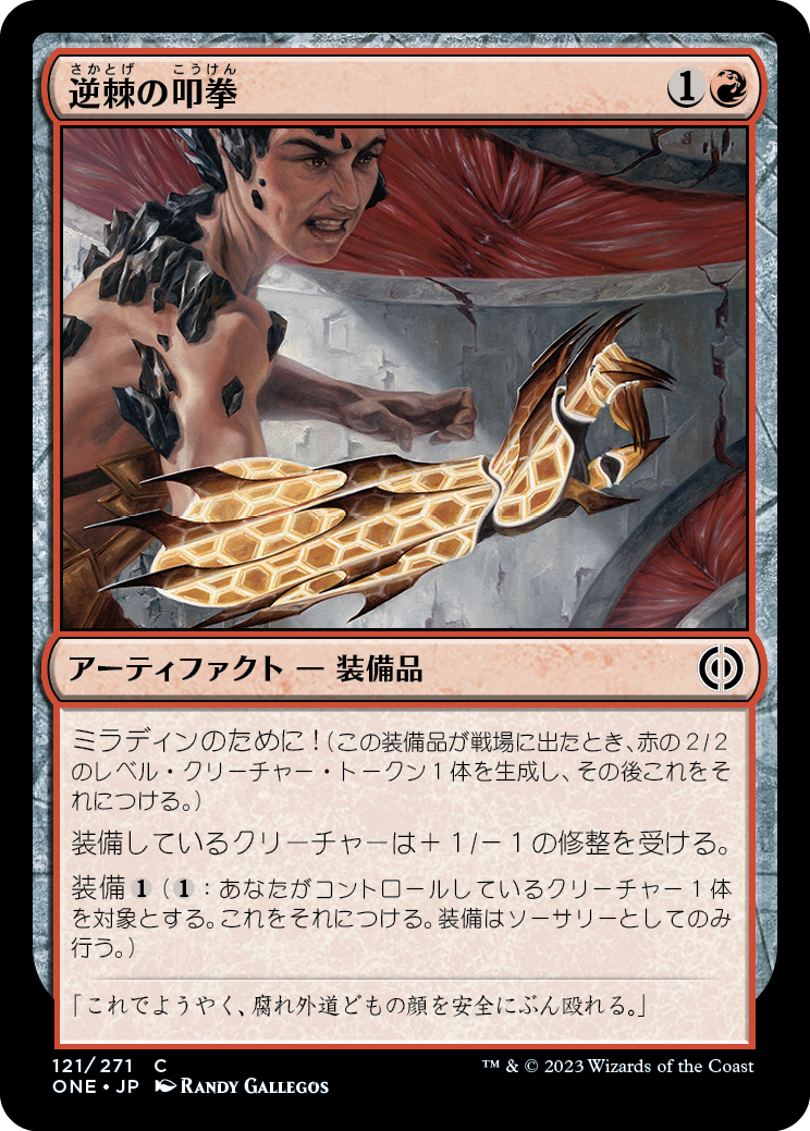 逆棘の叩拳/Barbed Batterfist [ONE][FOIL]