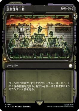 放射性降下物/Nuclear Fallout [PIP-BF][ショーケース]